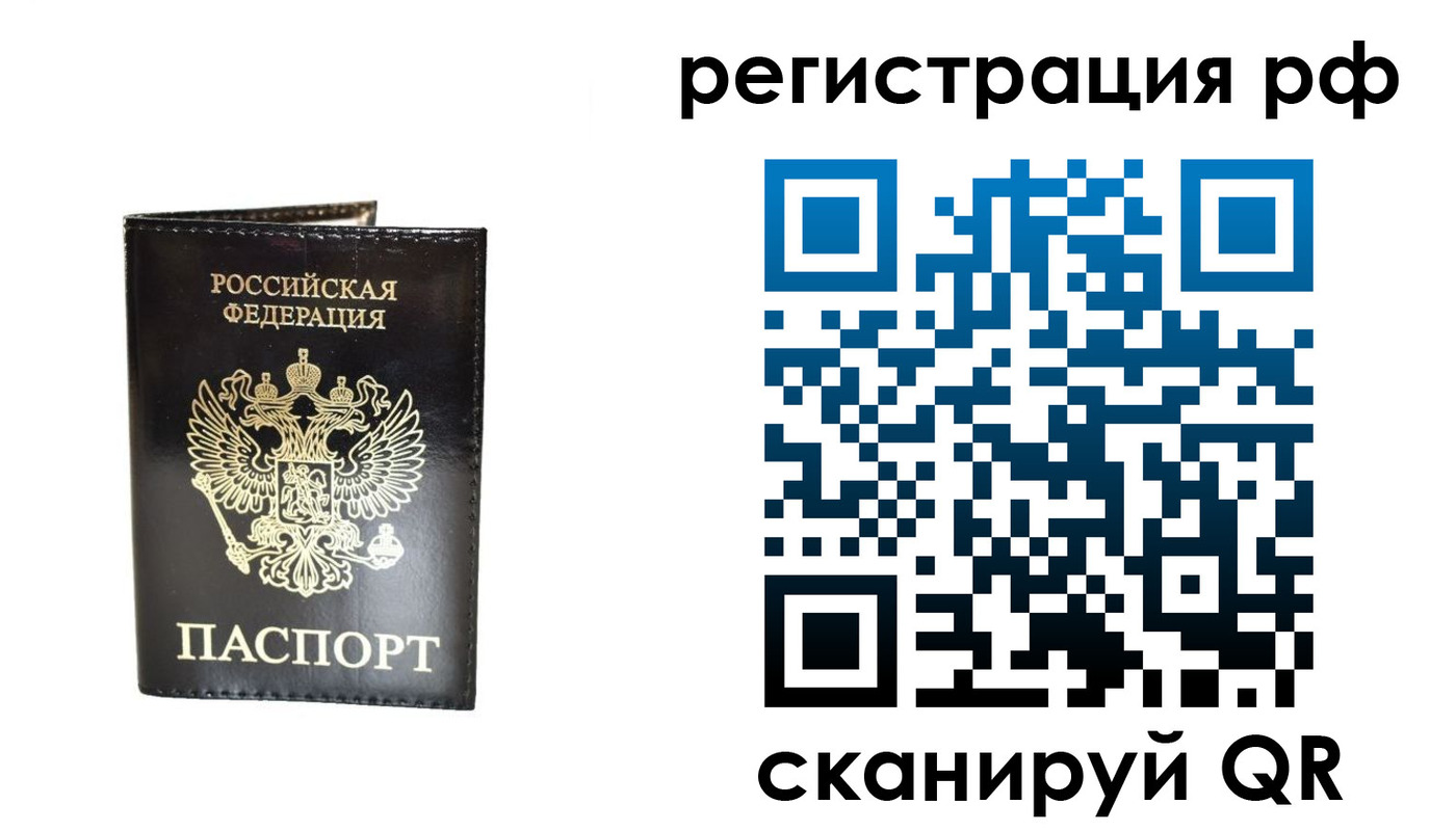 прописка от собственника в Алтае