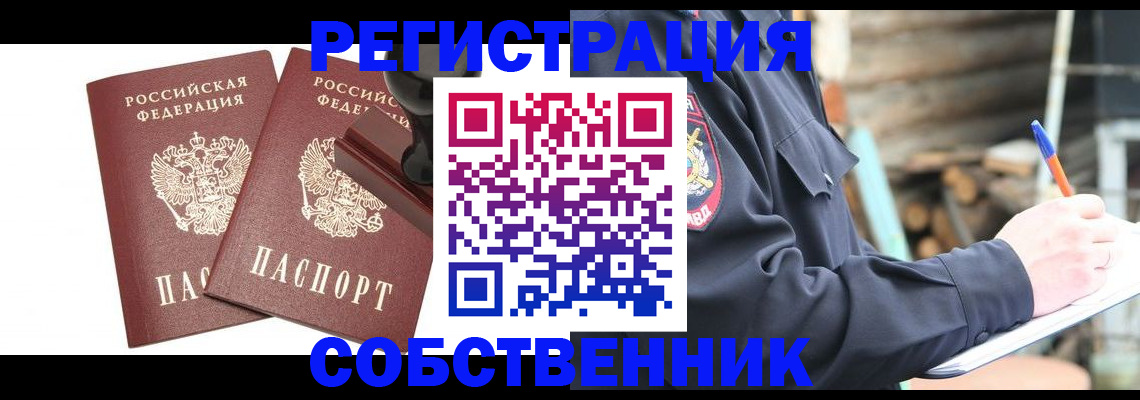 временная регистрация 2025 в Алтае