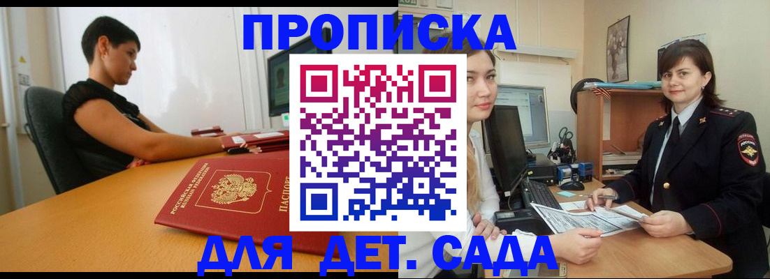 прописка в квартире в Алтае