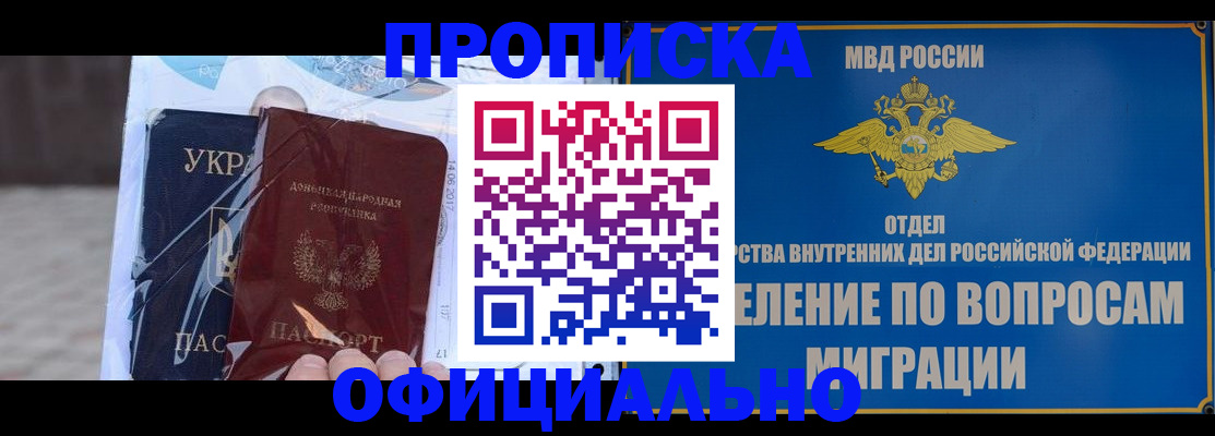 временная регистрация поиск в Алтае