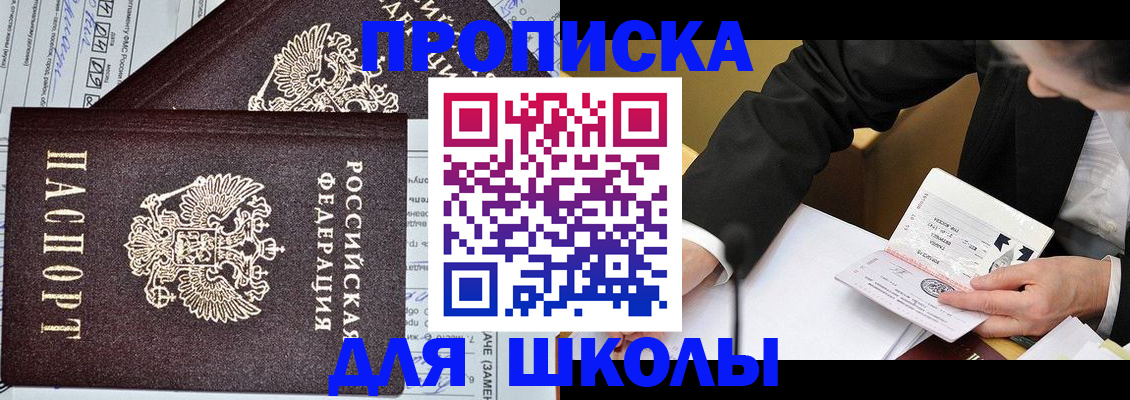 прописка паспорт в Алтае