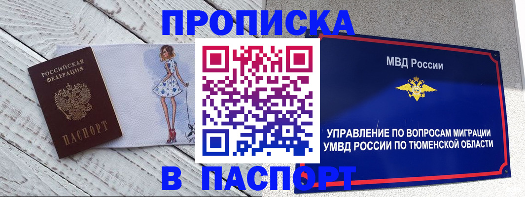 временная регистрация недорого в Алтае