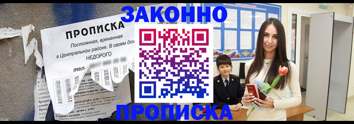 где прописаться в Алтае