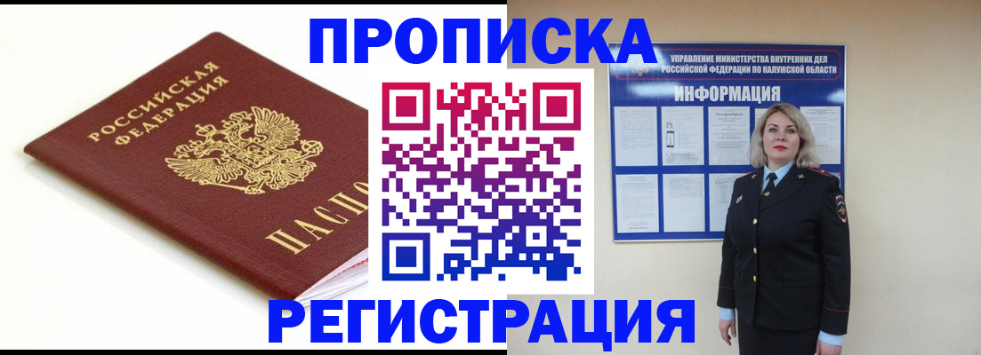 прописка для школы в Алтае