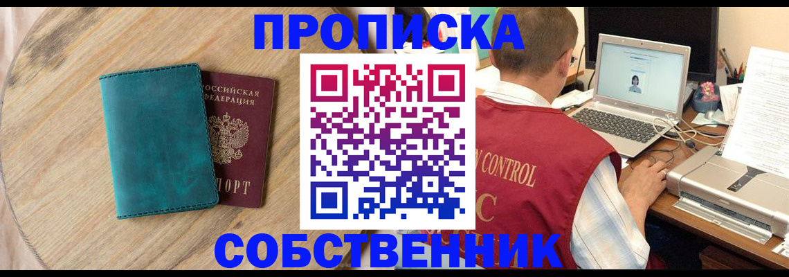 временная регистрация купить в Алтае