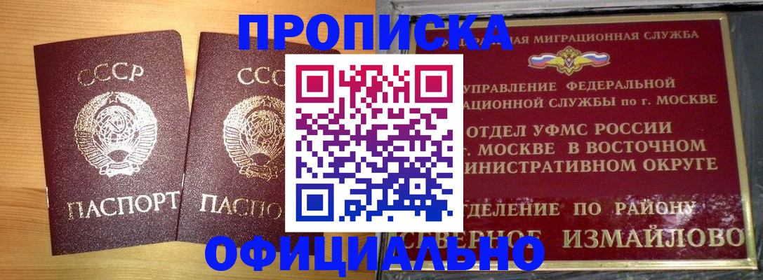 купить прописку в Алтае
