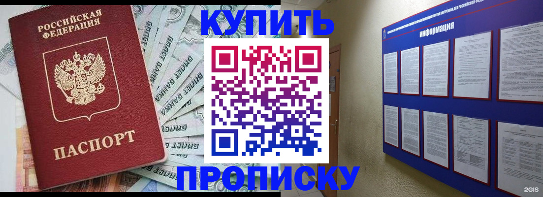 прописка штамп в Алтае