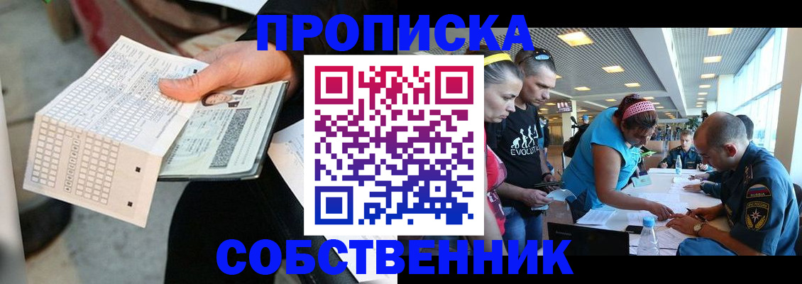 прописка в квартире в Алтае